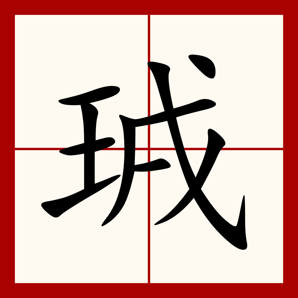 柝怎么读木兰诗